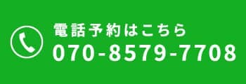電話予約