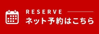 WEB予約